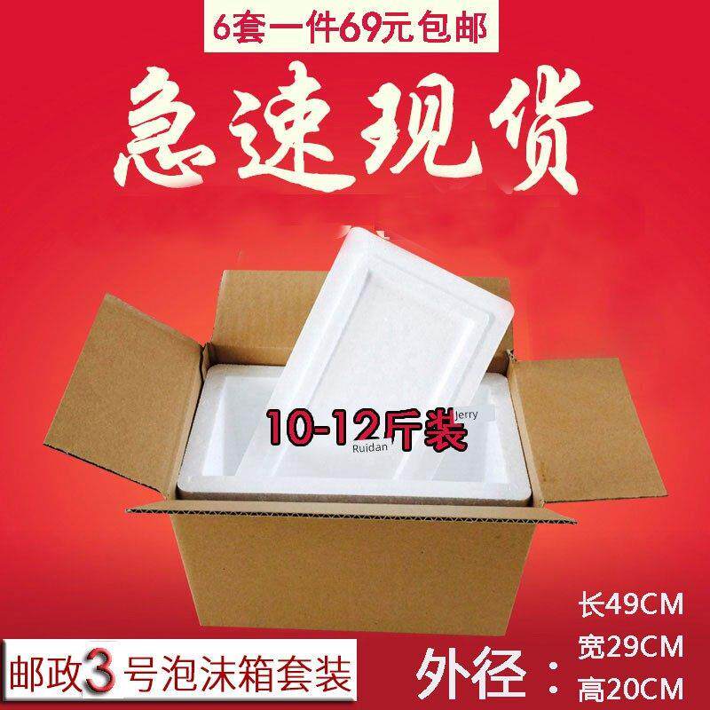 (6套一组)邮政3号泡沫箱套装泡沫盒子10斤水果运输箱保温盒包邮