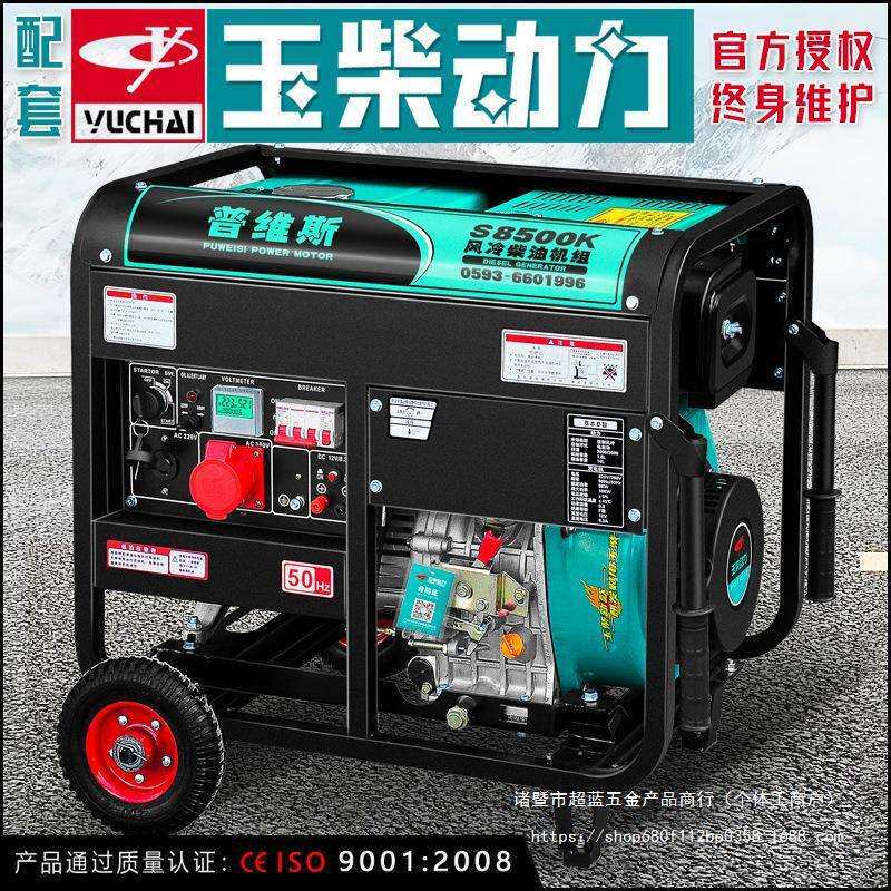 玉柴动力小型柴油发电机组家用220v/3/5/6/8千瓦10KW单三相380伏