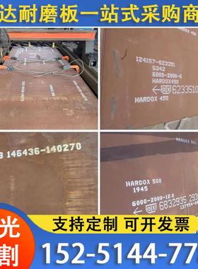 进口焊达耐磨钢板hardox400/450/500600瑞典进口耐磨衬板激光切割