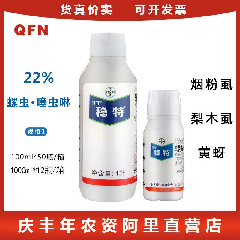 德国拜耳 稳特 螺虫乙酯+噻虫啉 红蜘蛛介壳虫梨木虱亩旺特100克