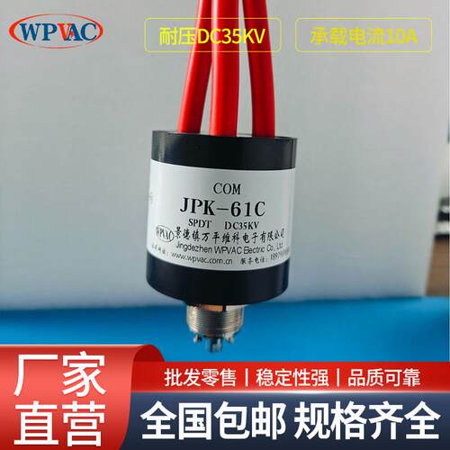 JPK-61C充气型真空继电器(35kv)真空高压继电器额定带负载切换