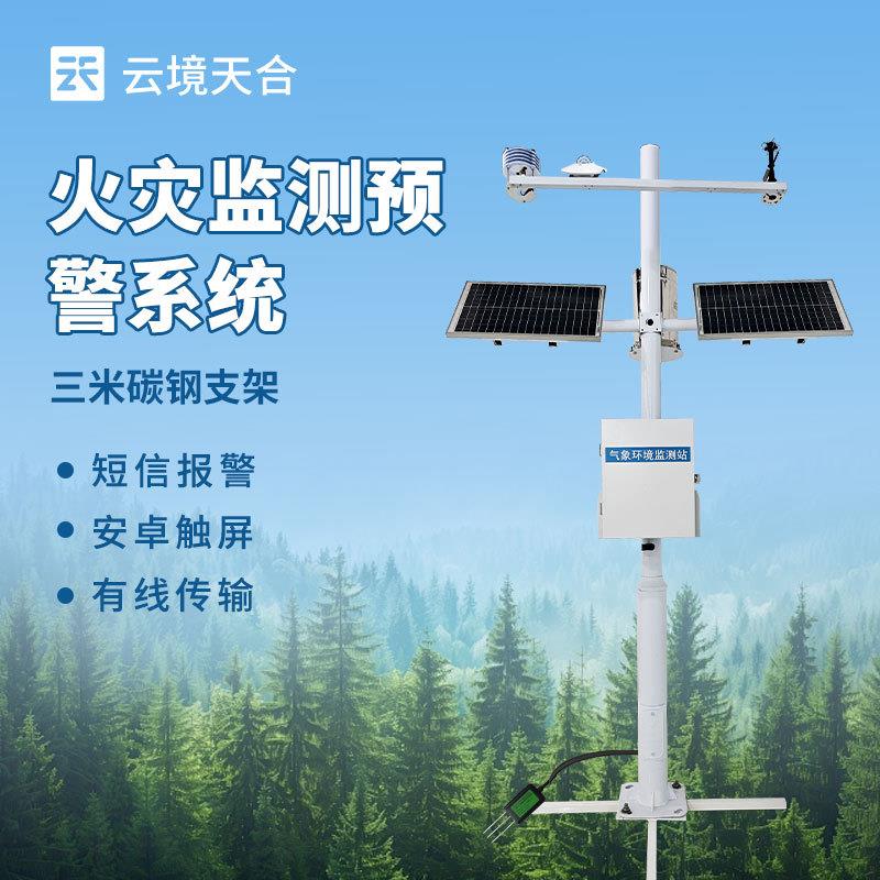 森林气象站防火监测系统火险预警草原火险监测站森林防火气象站