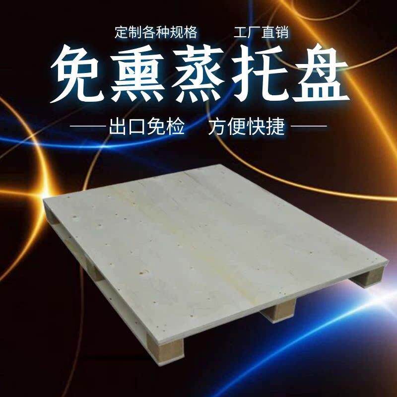 外贸出口免熏蒸木托盘海运货柜欧标木卡板胶合板物流栈板叉车托盘