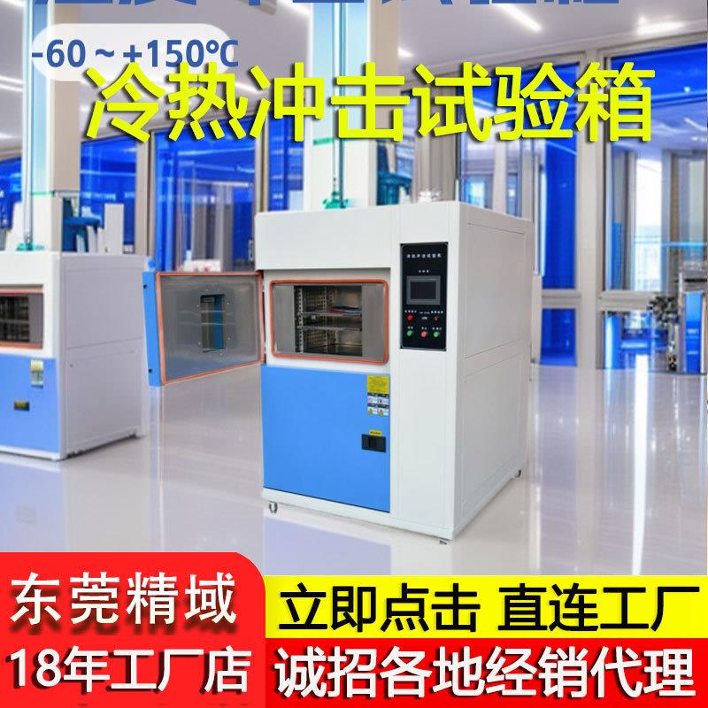 冷热冲击箱低温冷热冲击试验箱冷热冲击机温度冲击试验箱
