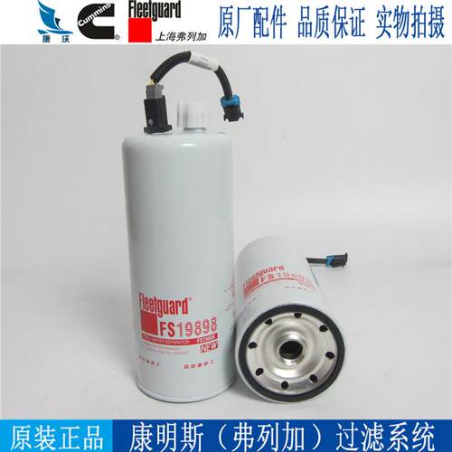 原厂上海弗列加油水分离器FS19898康明斯发动机柴油格柴滤4960197