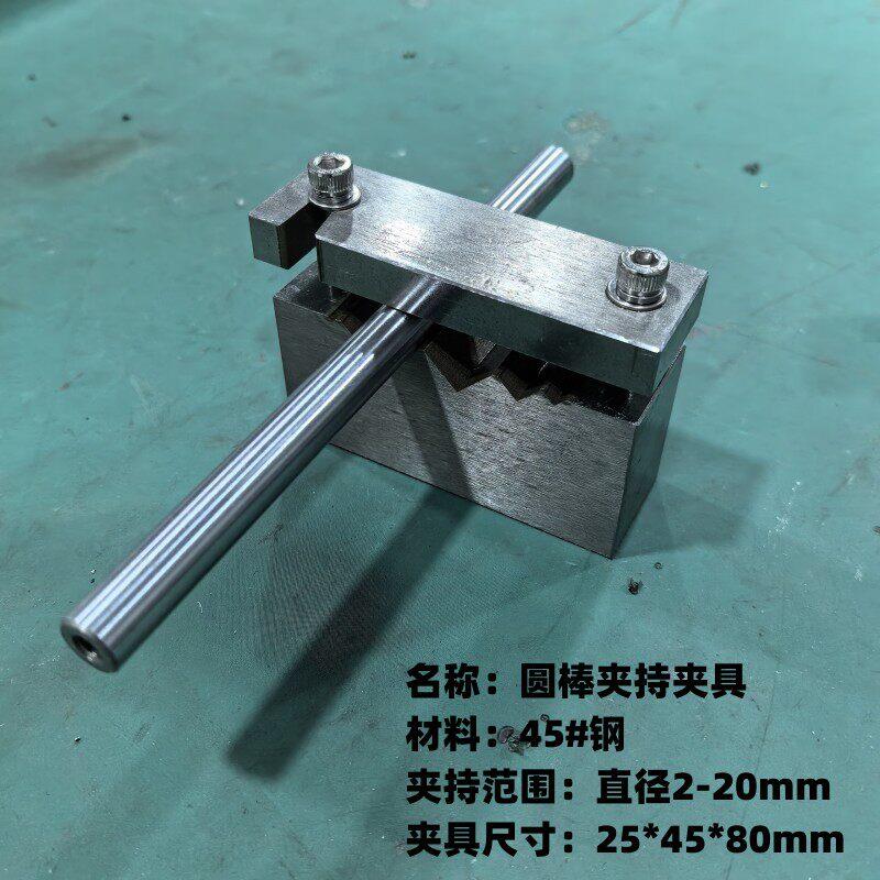 圆棒夹持固定夹具火花机夹具线割夹具顶针磨床切割夹具固定夹具