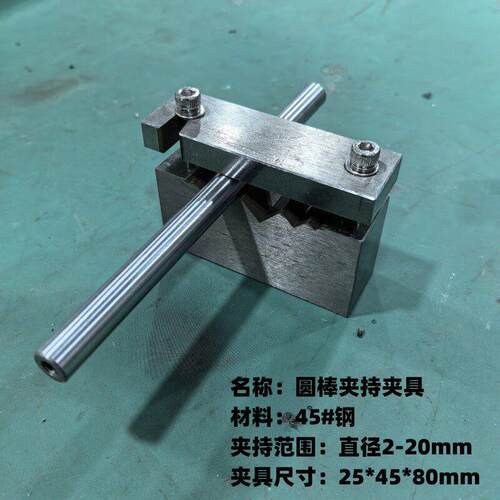 圆棒夹持固定夹具火花机夹具线割夹具顶针磨床切割夹具固定夹具