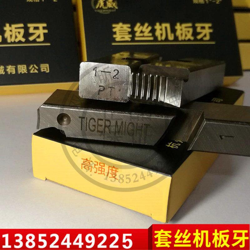 电动切管攻丝机通用板牙高强度无油干套超耐磨丝牙牙板双昕机电