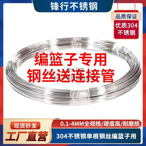 304不锈钢硬钢丝 2.5mm 编篮子钢丝 编篓子 编收纳箱 钢丝光亮丝