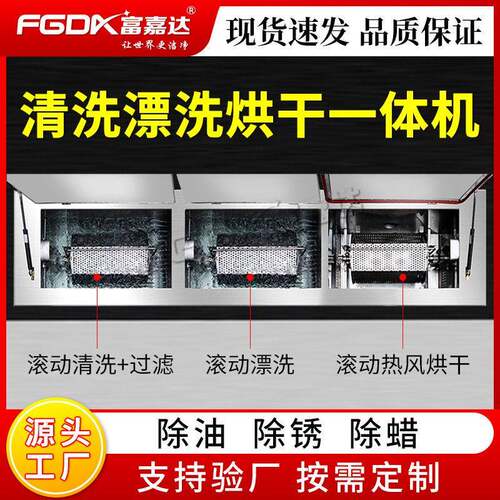 富嘉达超声波清洗机工业滚筒三槽五金零件塑料硅胶铝铜件除油除蜡