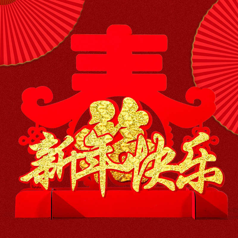 2024龙年过新年春节商场珠宝美陈场景装饰布置氛围福字桌面摆件