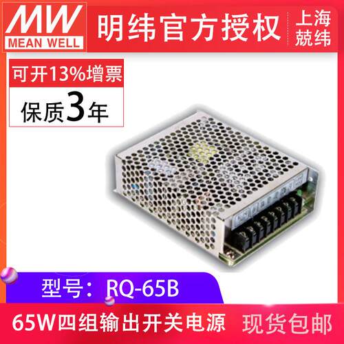 RQ-65B 65W 5v24v12v48v多路四路输出明纬电源替换衡孚开关电源
