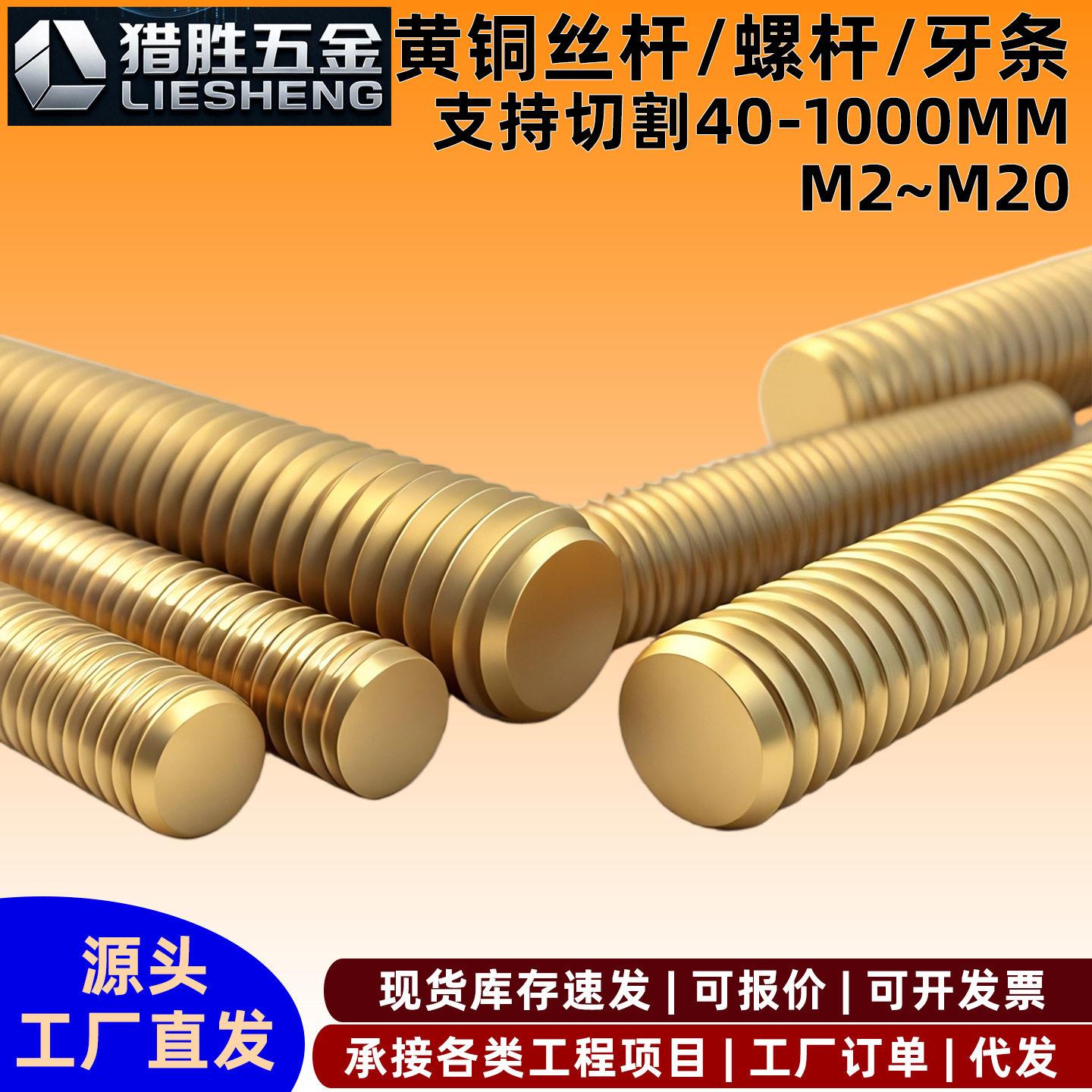 M2.53456黄铜丝杆牙条螺丝杆1012468250/500*1m米双头牙罗丝不锈
