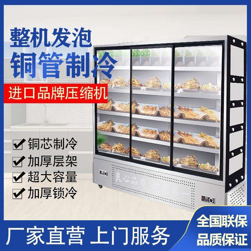商用串串柜炸串立式点菜柜商用冷藏保鲜香锅麻辣烫冒菜烧烤展示柜