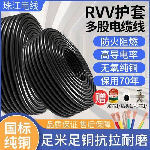 国标铜芯电源线 线2 3 4芯rvv1.0 1.5 2.5平方电缆线 线监控软护