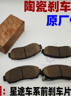 星途LX TX TXL 前刹车片后刹车片制动摩擦片观致5S适用奇瑞原厂