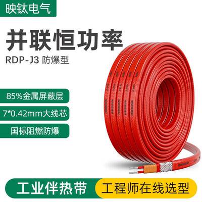 高温加热带恒功率并联电伴热带RDP工业级阻燃耐腐成套热控方案