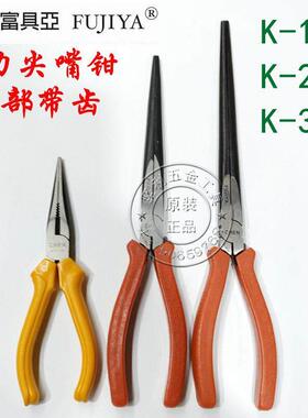 台湾富具亚K-175 K-250 K-300加长尖嘴钳 超长尖咀钳长鼻钳尖口钳