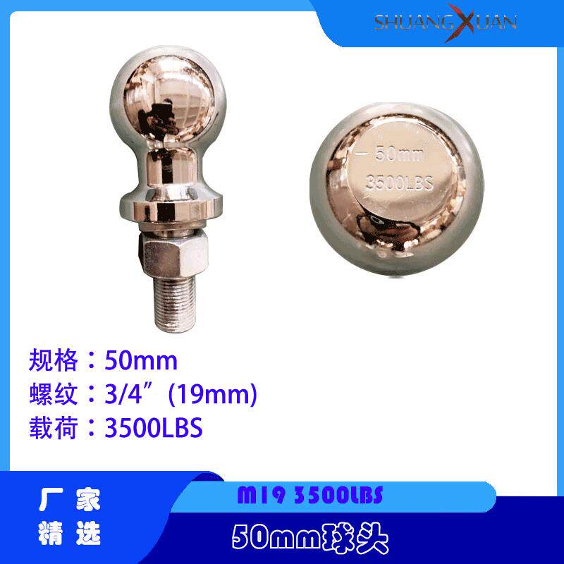 拖车球 游艇拖车 球头 拖车配件 连接器 50mm 19杆 22杆 25杆径