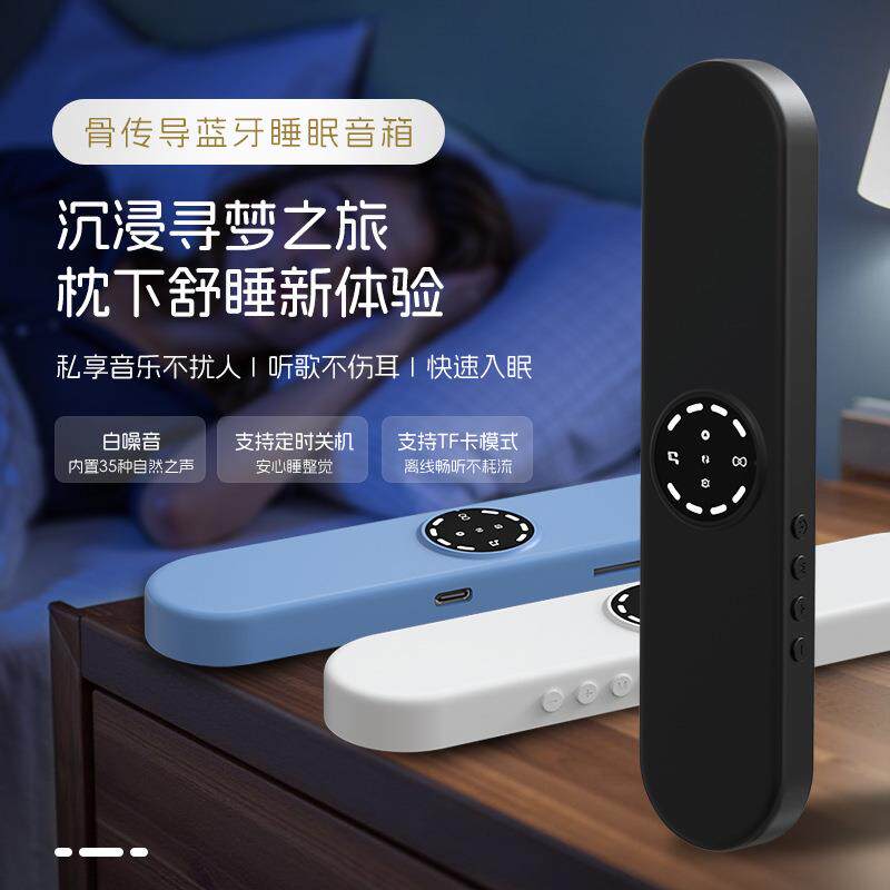 跨镜新款骨传导枕下睡眠音箱蓝牙白噪音音响有助于睡眠解压家用