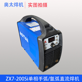 山东奥太焊机逆变直流ZX7-200Si电焊氩弧两用焊机220v代替zx7-250