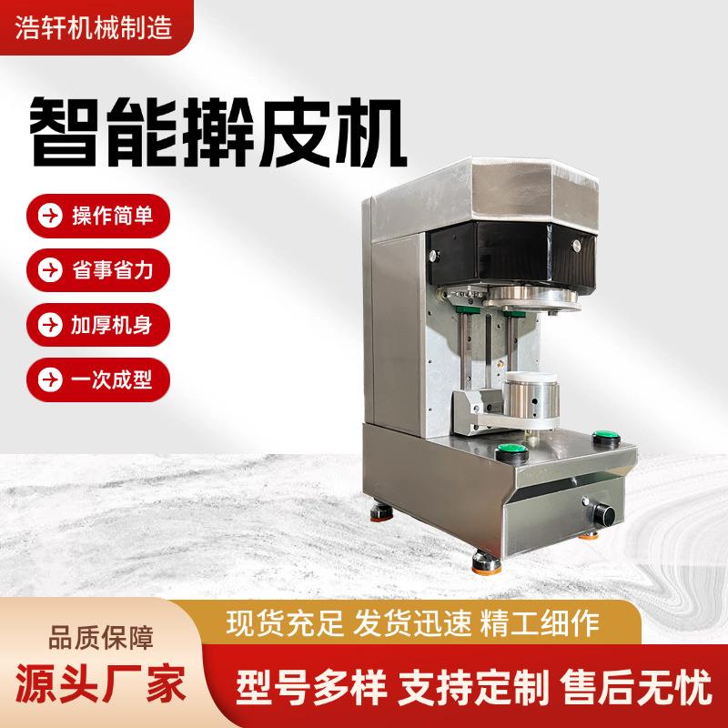 智能商用仿手工擀皮机包子皮饺子皮压皮机电动智能压皮机设备