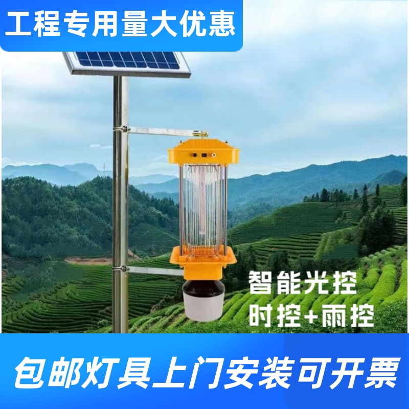 Led太阳能杀虫灯户外农用菜地果园茶园诱虫灯养殖场稻田灭蚊工厂