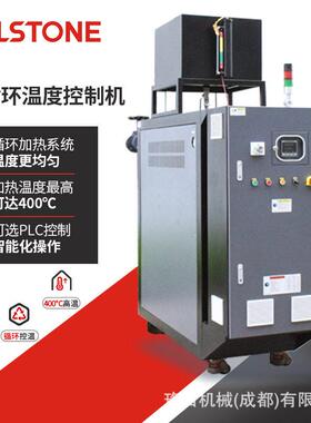 300度油温机油循环温度控制机油加热模温机成都珞石