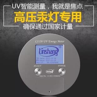 UV能量计LS120高压汞灯LED固化紫外线焦耳计