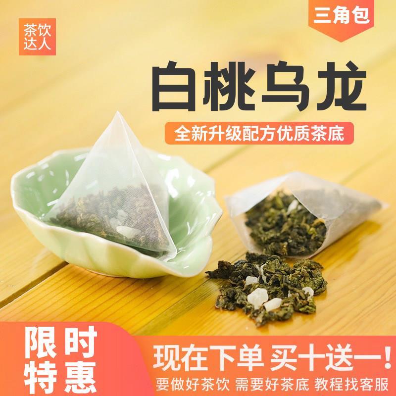 圣荃白桃乌龙茶三角茶包袋泡冷泡奶茶原料专用茶蜜桃乌龙6g*50泡
