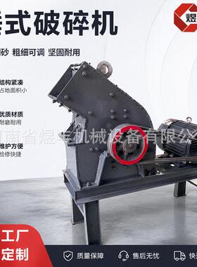 锤式破碎机 移动工业鹅卵石花岗岩玻璃矿山石料粉碎机砖头制砂机
