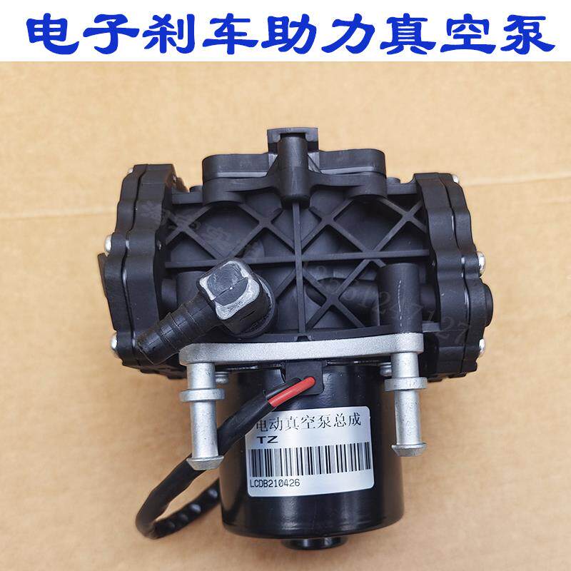北汽新能源EU5电动刹车助力泵EC3刹车真空泵12伏电子泵刹车助力器
