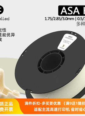 Kexcelled3D打印机耗材ASA1.75mm材料耐热抗环境老化高强度适户外