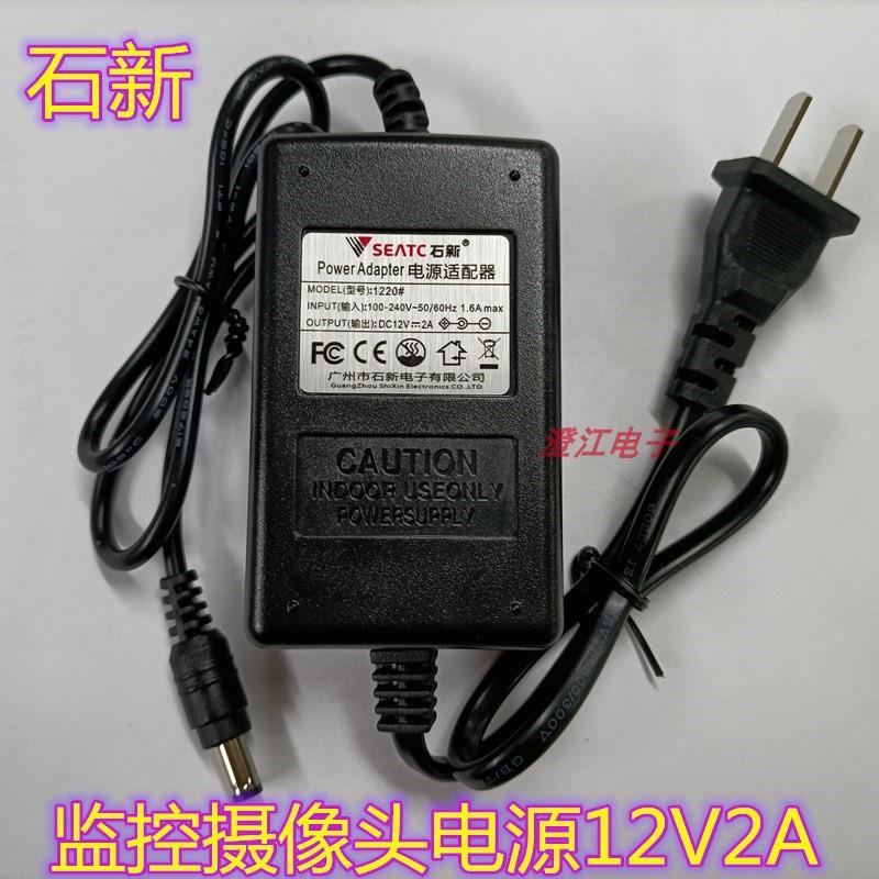 石新12v2A监控电源摄像机电源室内室外防雨水电源监控器材配件