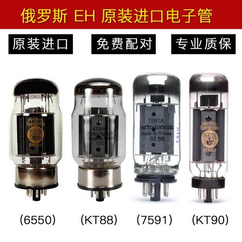 俄罗斯 EH 6550 KT88 KT90 7591A 代 EL34 KT66 5881 KT120真空管