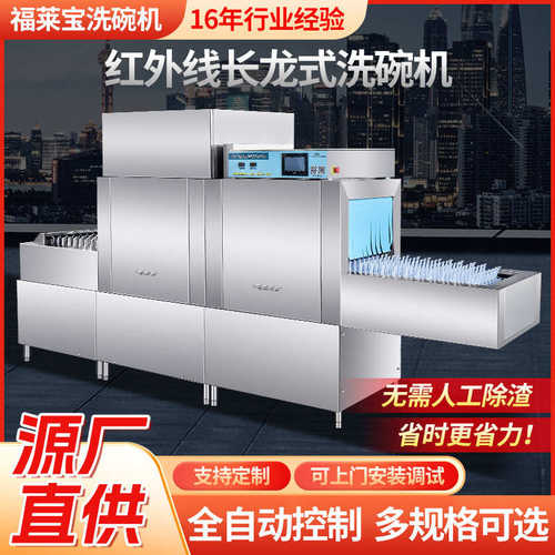 大型式刷清洗机酒店碗洗碗机 长龙学校长龙全自动商场式机红外线