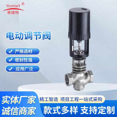 厂家供应不锈钢蒸汽开关比例积分温度压力流量电动二通阀控制阀门