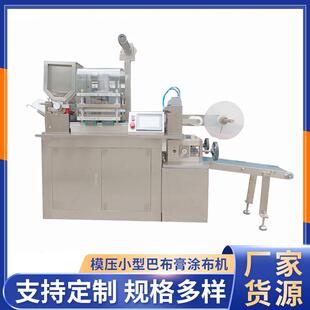 2模压滚切水凝胶涂布机模压小型巴布膏涂布机厂家供应 200