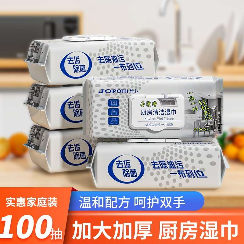 100去湿巾清洁家用*抽厨房180mm油强力200去污油烟机