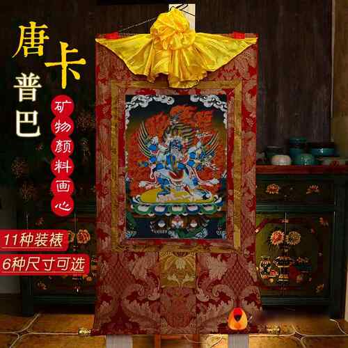 西藏唐卡装饰画 画 尼泊尔现代棉布普巴金刚唐卡铜像挂画 画 藏族