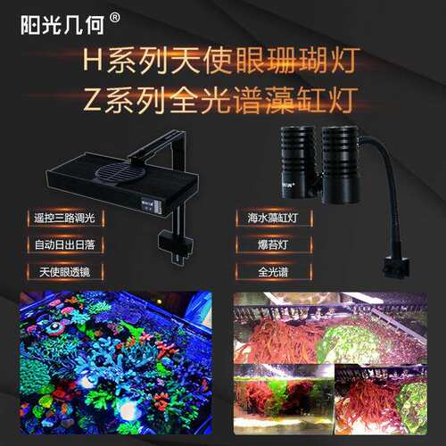阳光几何珊瑚夹灯海水鱼缸LED爆藻全光谱日出日落藻缸水草补光灯