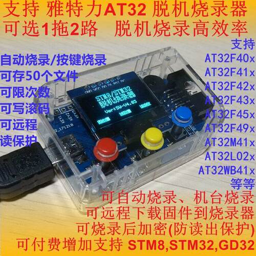 雅特力AT32F403/413离线烧录器 脱机 1拖2路 STM32 型号K202 远程