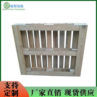 厂家现货定制松木垫板四面进叉出口免熏蒸木托盘中标木托盘