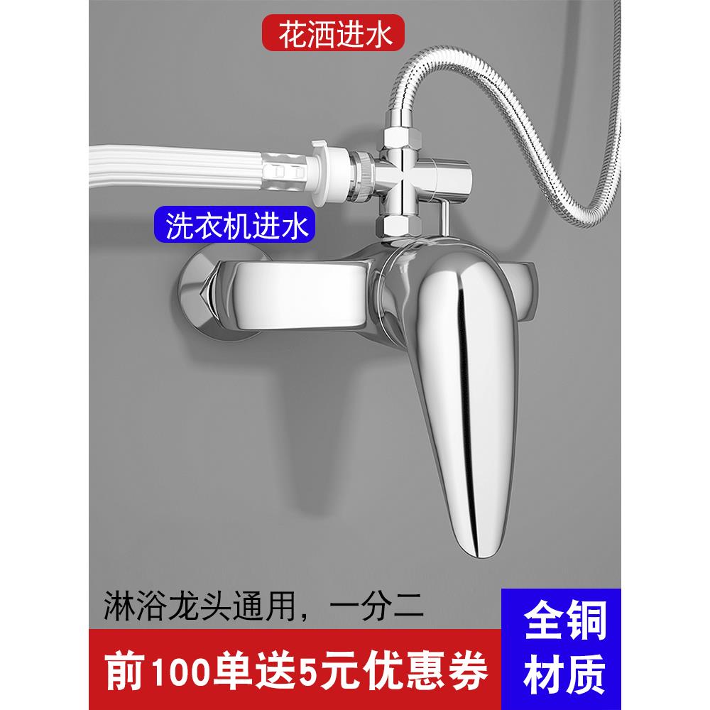 淋浴水龙头配水器一对二通用浴室连接器洗衣机水龙头转换连接器通