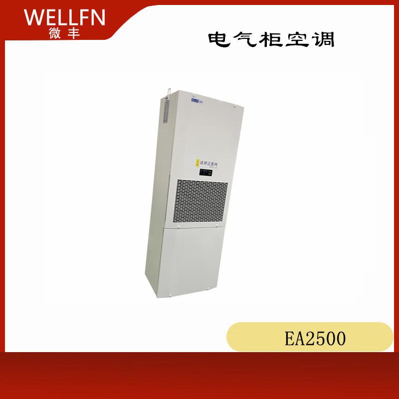 电气控制柜空调EA2500机床加工储藏电能预制舱用机柜空调无锡微丰