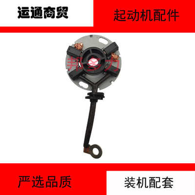 湖北神电爱丽舍雪铁龙吉利远景帝豪博越奇瑞瑞虎起动机碳刷架马达
