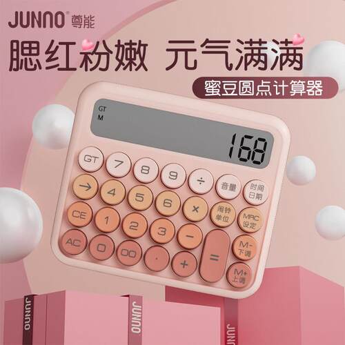 尊能计算器女神款高颜值办公用语音商用财务专用机械音乐大号按键