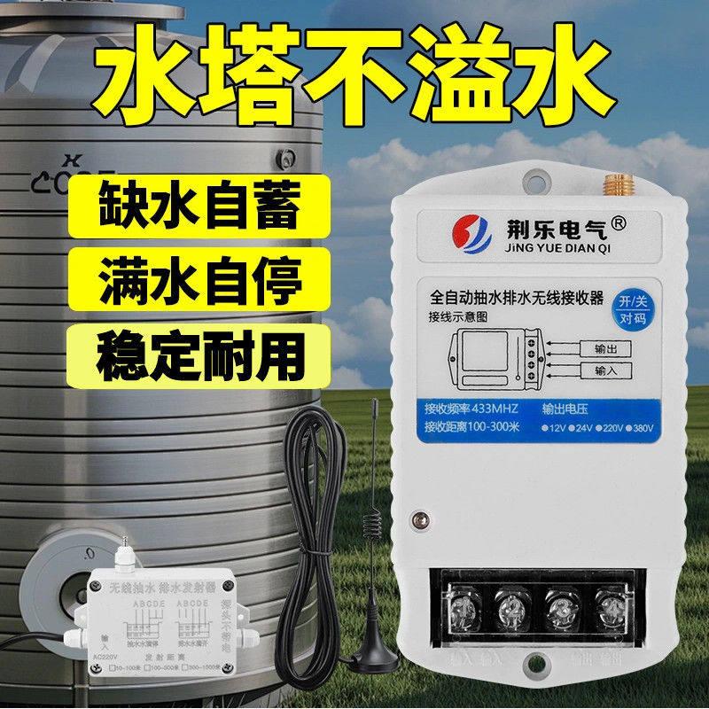 220v无线水位控制器水塔自动上水远程水泵自动排水三相液位控制器