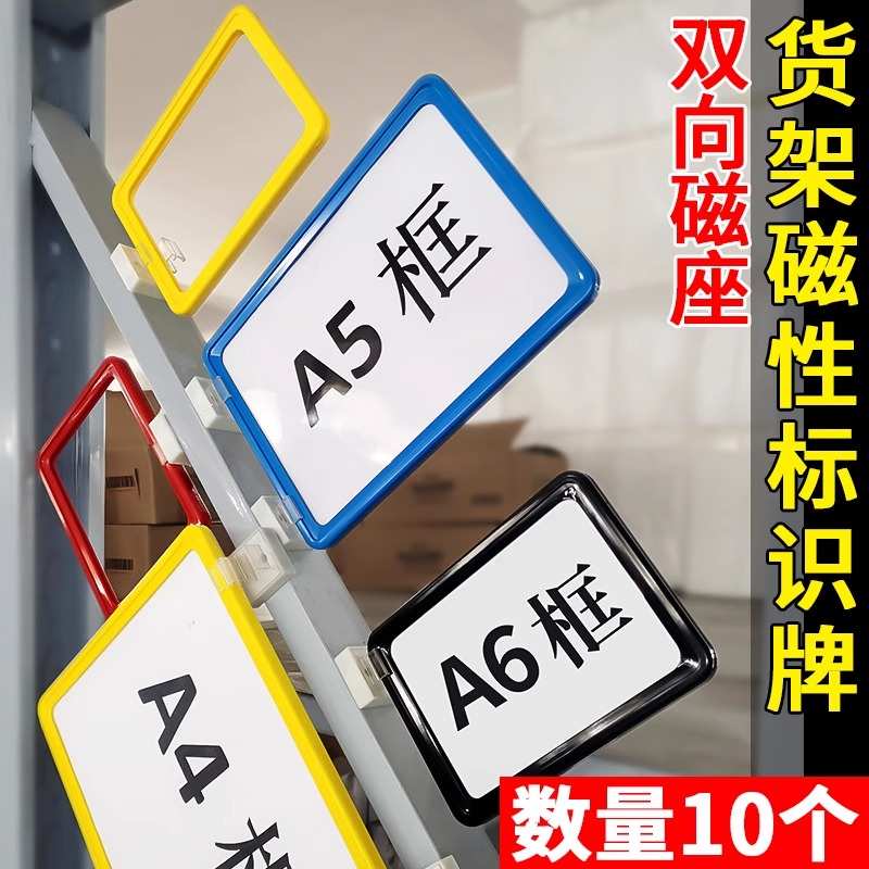 仓库货架标识牌仓储库房置物架商品分类牌强磁性标志牌标签牌仓位