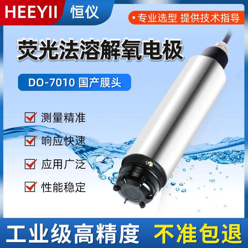 在线溶氧传感器荧光法DO含氧量测试仪探头污水曝气池溶解氧检测仪